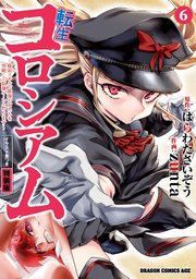転生コロシアム ～最弱スキルで最強の女たちを攻略して奴隷ハーレム作ります～ イラスト集つき特装版