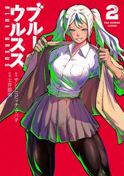 ブルーウルスス