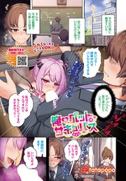 俺のペットはサキュバス 第2話