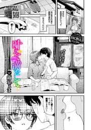 叶えて満たして～after～