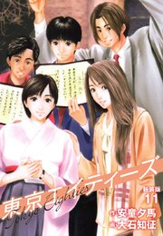 東京エイティーズ  新装版