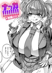 ナッガ!!!!!!!!
