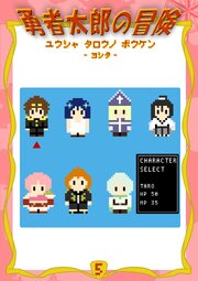 勇者太郎の冒険