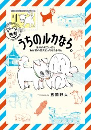 うちのルカなら。 海外のすごい犬とわが家の愛犬どっちもたまらん