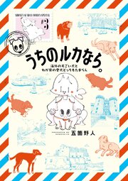 うちのルカなら。 海外のすごい犬とわが家の愛犬どっちもたまらん 3