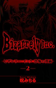 ビザレリー・インク［1話売り］