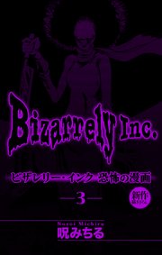 ビザレリー・インク［1話売り］