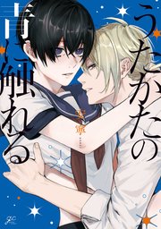 うたかたの青に触れる