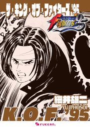 ザ・キング・オブ・ファイターズ ’95