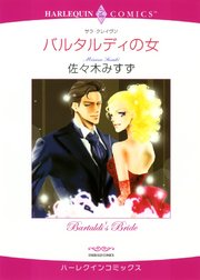 ハーレクインコミックス セット　2023年 vol.703