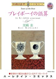 ハーレクインコミックス セット　2023年 vol.711