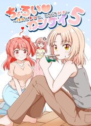 ちょろい♡カンケイ