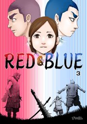 RED&BLUE 第3話
