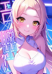 エロ×脱出ゲーム 8巻