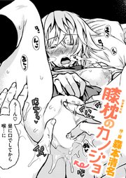 膝枕のカノジョ