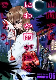 山間ではにわか雨が降るでしょう。