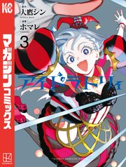 アイドラトリィ