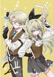 おとぎアンダーワールド 2話