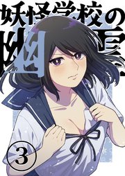 妖怪学校の幽霊