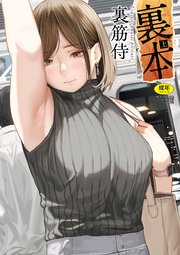 裏本　上