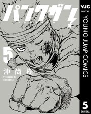 パンクガン 5