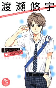 渡瀬悠宇The Best Selection