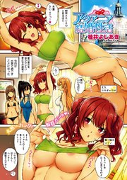 アクアニア結婚性活 （1）