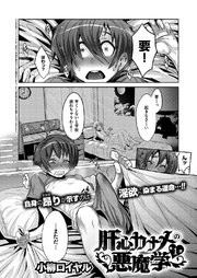 肝心カナメの悪魔学 （1）