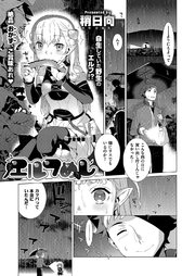 エルフめし