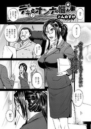 デキるオンナの悩み事