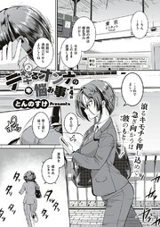 デキるオンナの悩み事 （4）