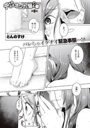 デキるオンナの悩み事 （5）