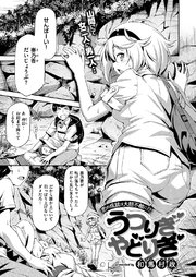 うつりぎやどりぎ