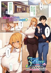 3Piece ～Append～ ♯2