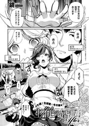 主従の婿取り After