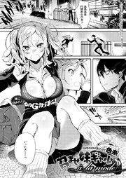 召ませ妹ギャルa la mode