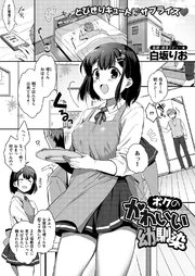 ボクのかわいい幼馴染