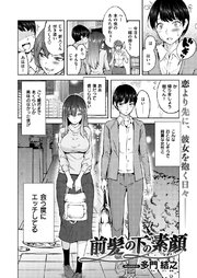 前髪の下の素顔
