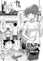 夏が来るので。