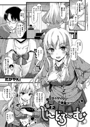 年下しんどろ～む