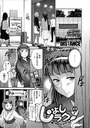 じょしラク！～2Years Later～ （4.5）