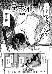 キズモノオトメ （8）