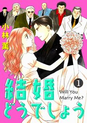 結婚どうでしょう