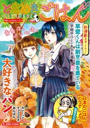 ときめきごはん（52） お気に入りのカレーパン