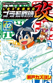 LBX激闘列伝 プラモ戦機 改