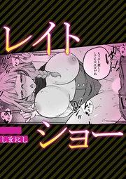 レイトショー
