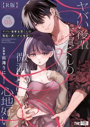 ヤバい後輩 志賀くんの微温い誘いが心地好い【R版】