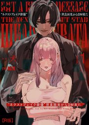 ネクストブレイク俳優世良田光からDM来た【R版】1