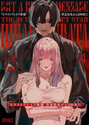 ネクストブレイク俳優世良田光からDM来た【R版】4