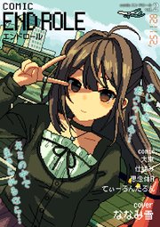 comicエンドロール